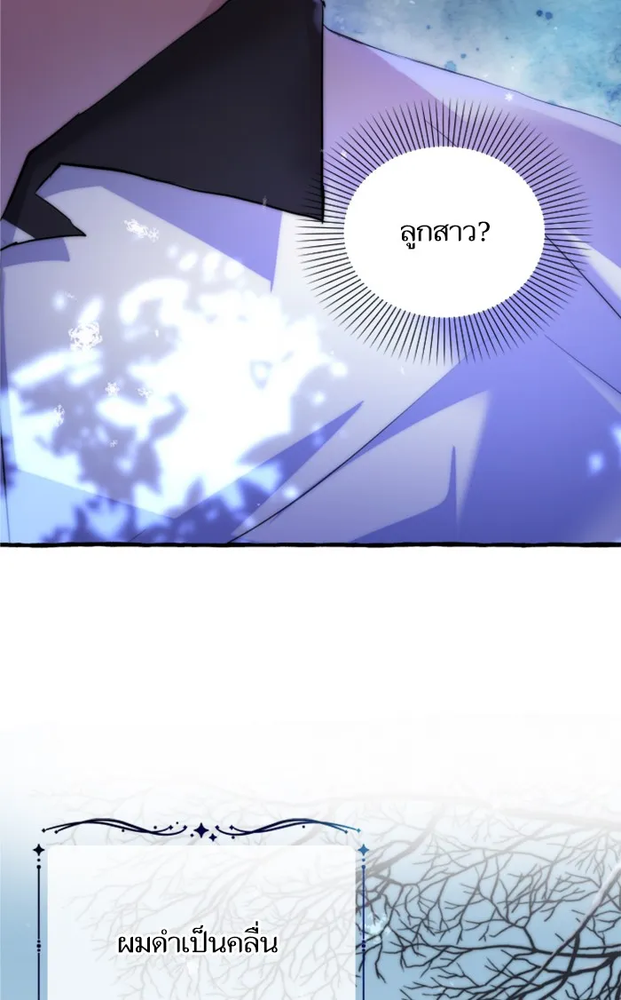 บุตรสาวของดยุกปีศาจ ตอนที่ 4 รูปที่ 4