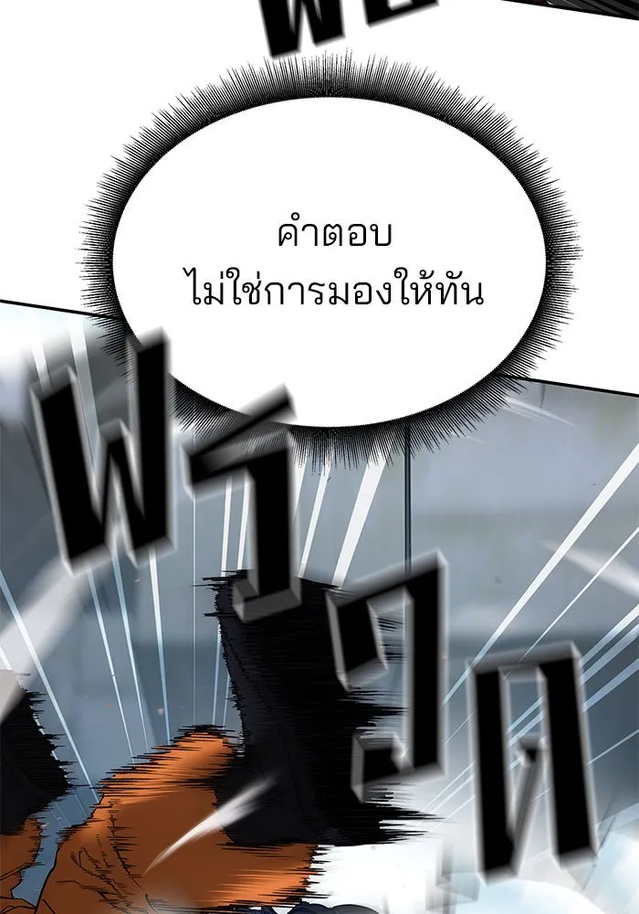 เลวฟาดเลว ตอนที่ 189 รูปที่ 152
