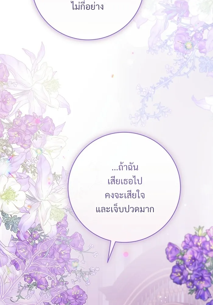 แด่ชู้รักของสามี ตอนที่ 95 รูปที่ 122