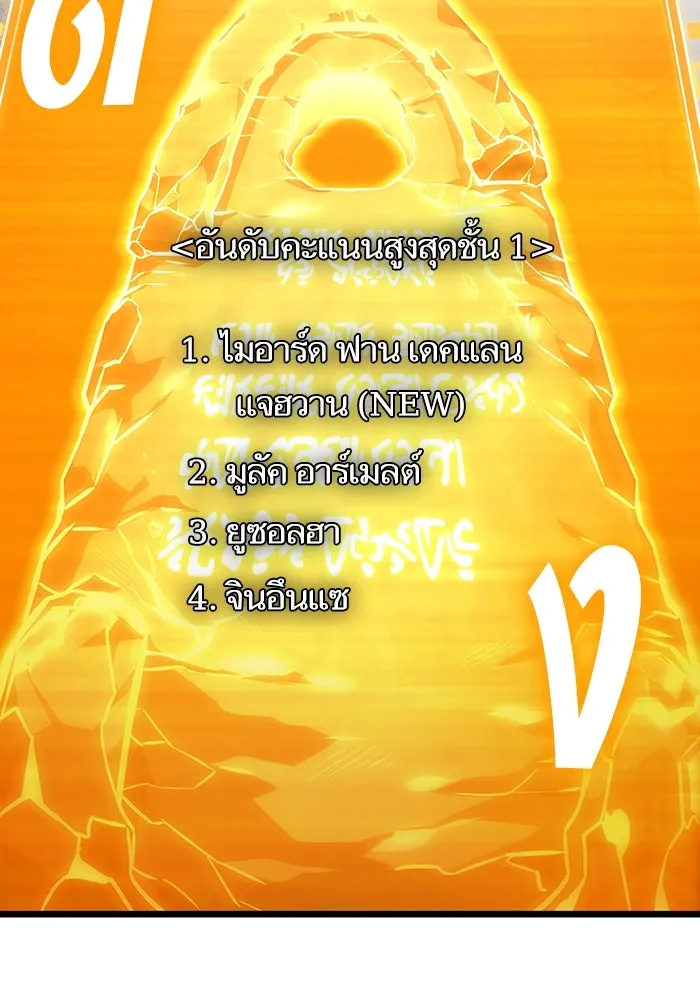 หลังวันสิ้นโลก ตอนที่ 101 รูปที่ 127