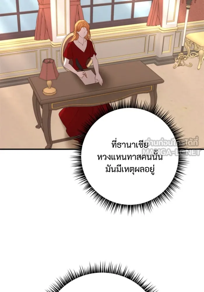 ตัวร้ายอย่างฉันขออยู่อย่างสงบ ตอนที่ 36 รูปที่ 30