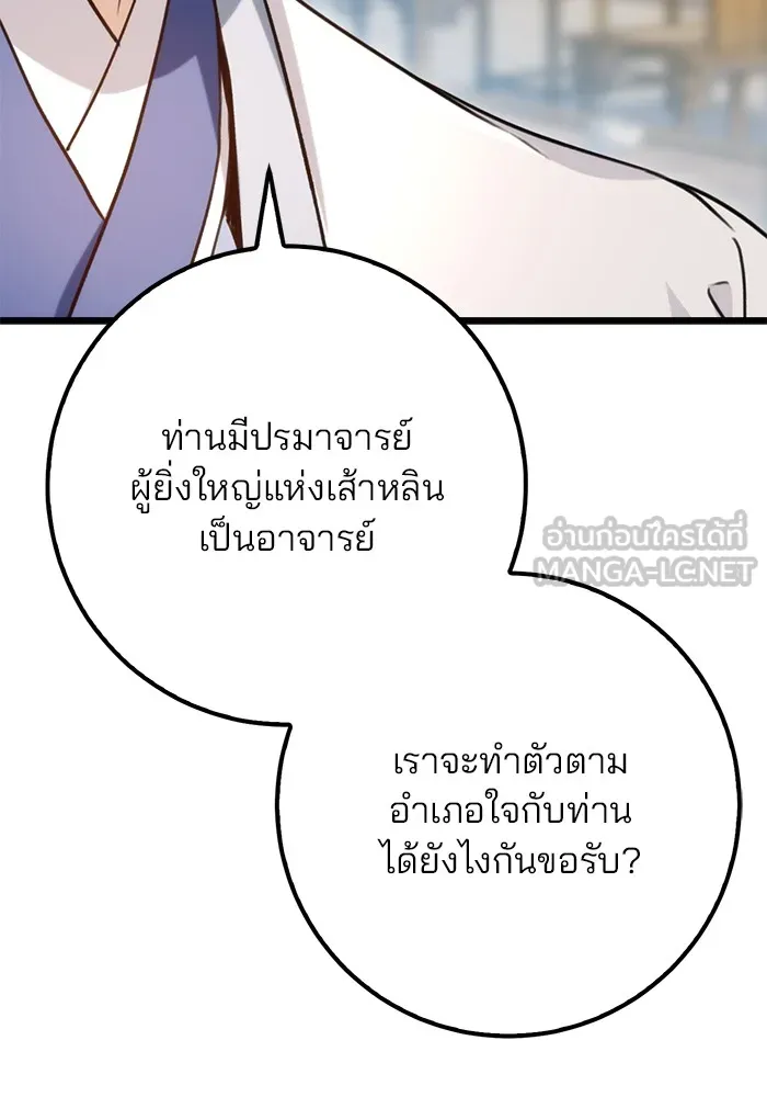 ดาบแห่งจักรพรรดิ ตอนที่ 10 รูปที่ 90