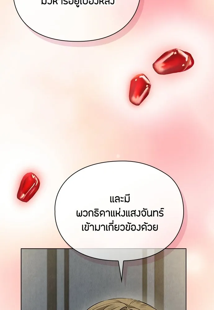 ลูกสาวตัวปลอมของท่านดยุก ตอนที่ 41 (ครึ่งหลัง) รูปที่ 56
