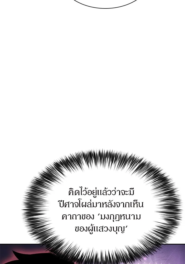 ผู้เล่นหน้าใหม่เลเวลแมกซ์ ตอนที่ 145 'อันทราด์' แห่งเชื้ รูปที่ 83