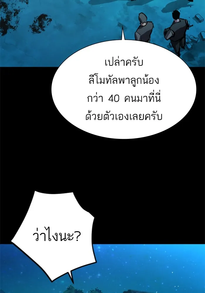 พี่ชายสายบอดี้การ์ด ตอนที่ 161 รูปที่ 80