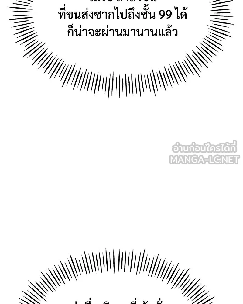 ปลูกผักพิชิตหอคอย ตอนที่ 82 รูปที่ 198