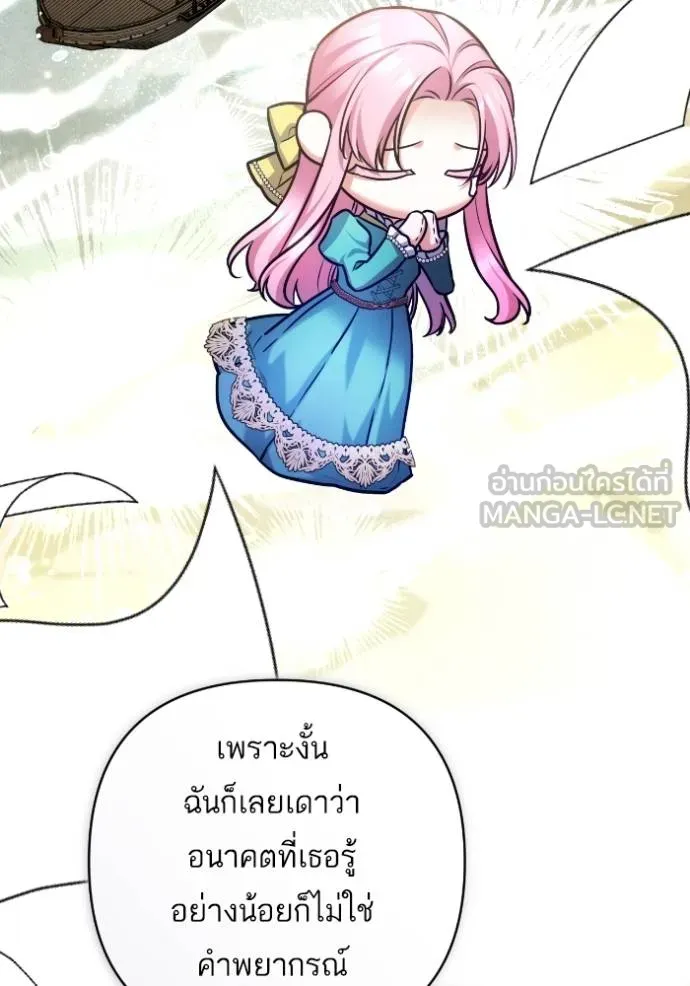 แด่ตัวละครโปรด ตอนที่ 102 รูปที่ 87