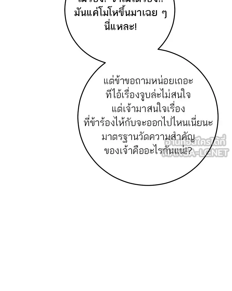 ตำนานเทพธิดาตกสวรรค์ ตอนที่ 97 รูปที่ 39