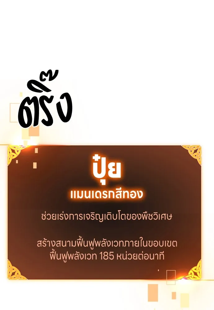ไอ้เพลเยอร์นั่น ฉันฆ่ามันเอง ตอนที่ 61 รูปที่ 200