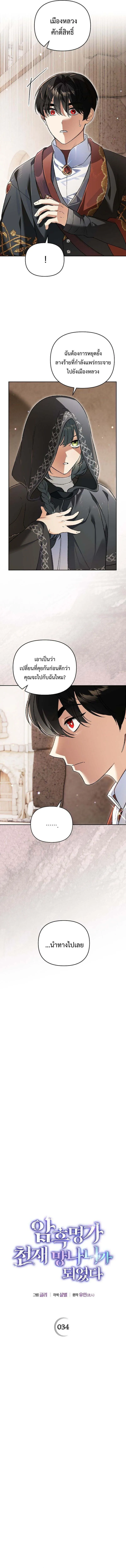 I Became the Genius Bastard of a Noble Dark Clan เก_ดใหม_เป_นอ_จฉร_ยะจอมเสเพลแห_งตระก_ลม_ด ตอนที่ ตอนที่ 34 รูปที่ 4