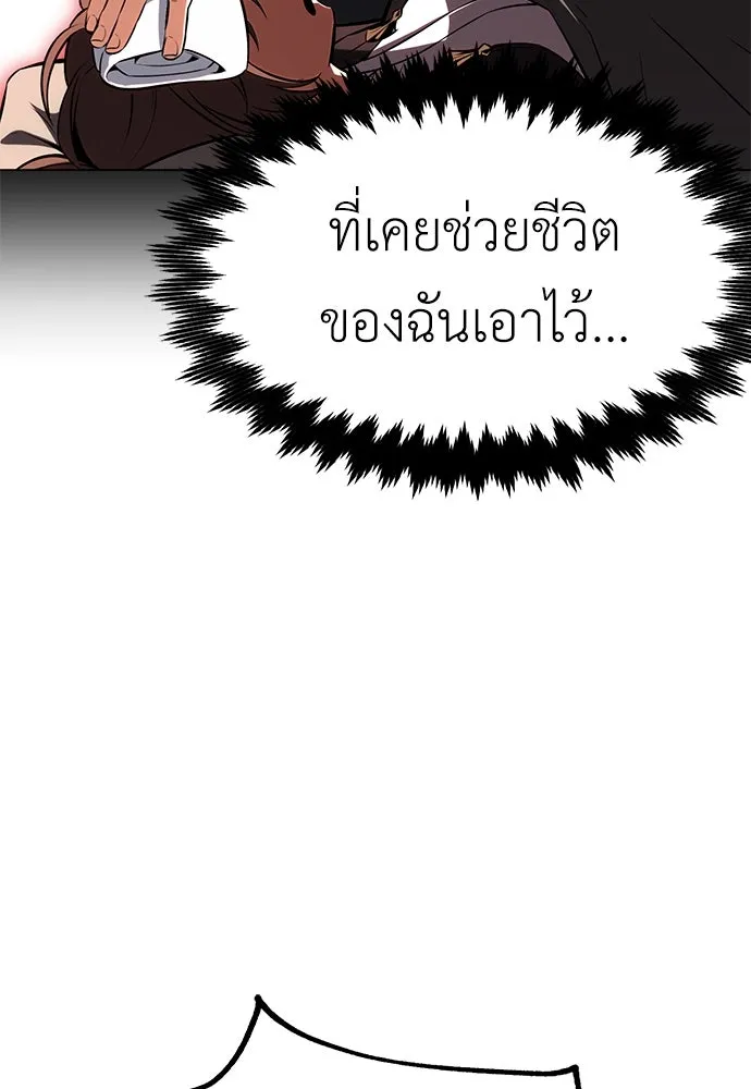 ไอ้เพลเยอร์นั่น ฉันฆ่ามันเอง ตอนที่ 18 รูปที่ 242