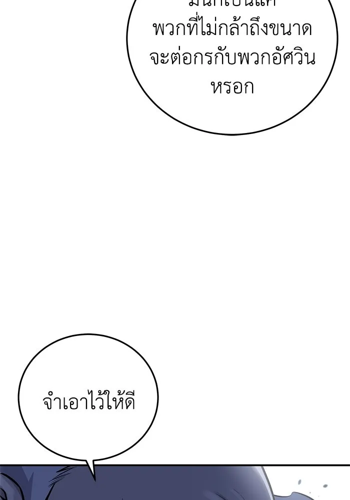 ยอดนักดาบผู้โอบอุ้มดารา ตอนที่ 60 รูปที่ 25