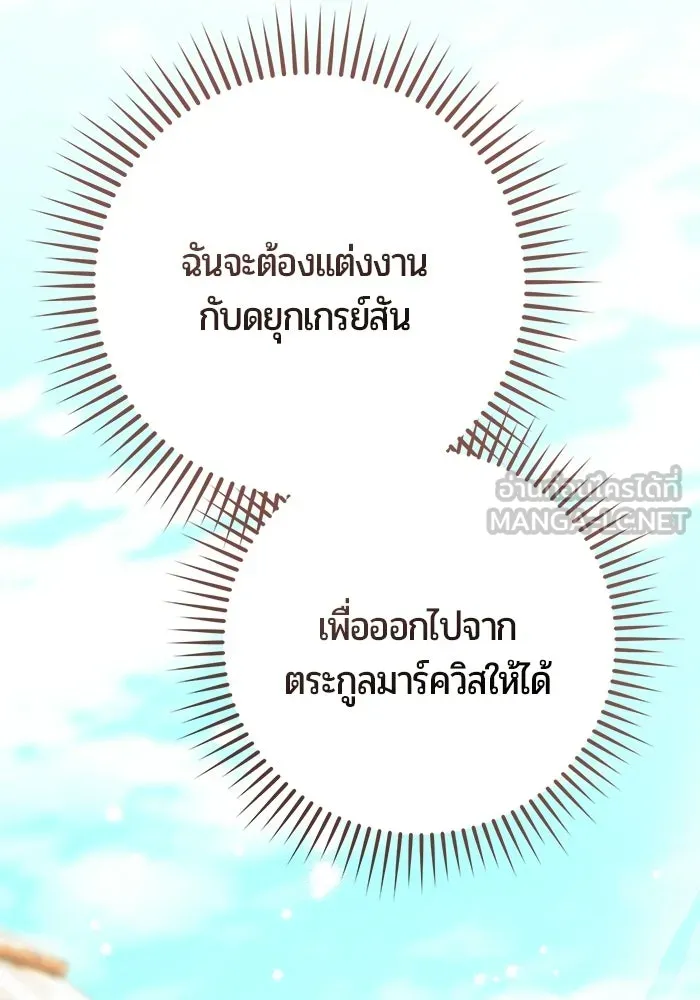 แด่ดยุกผู้สมบูรณ์แบบ ตอนที่ 12 รูปที่ 45