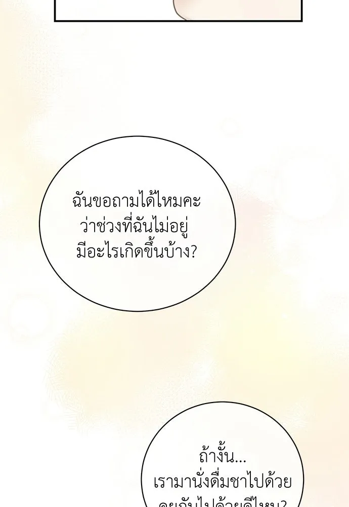 สาวใช้อย่างฉัน ขอเลือกหันหลังให้นาย ตอนที่ 49 รูปที่ 47