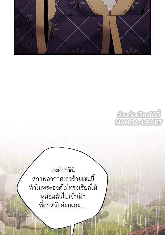 อาซา ตอนที่ 71 พิรุณโลหิต รูปที่ 27