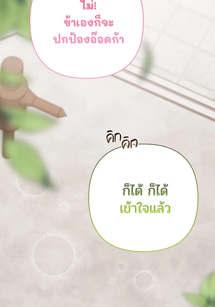 หนูน้อยทรราช ตอนที่ 46 รูปที่ 85