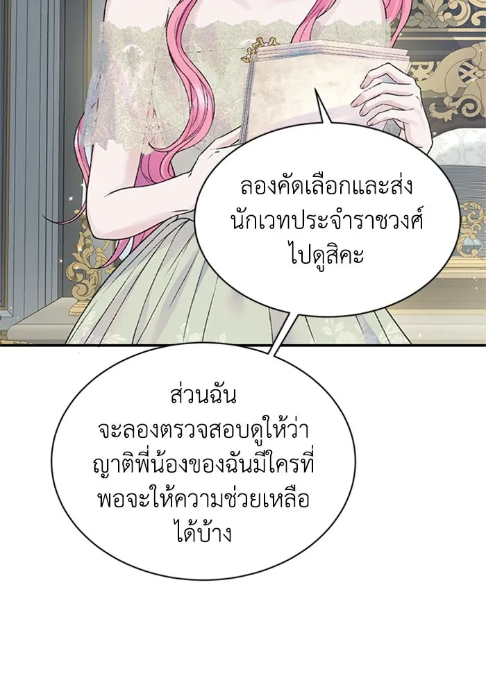 ไหนบอกว่าฉันใกล้ตาย ตอนที่ 90 รูปที่ 56