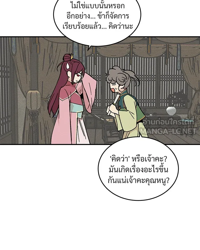 ข้าต้องไม่ใช่พระชายา ตอนที่ 20 รูปที่ 63