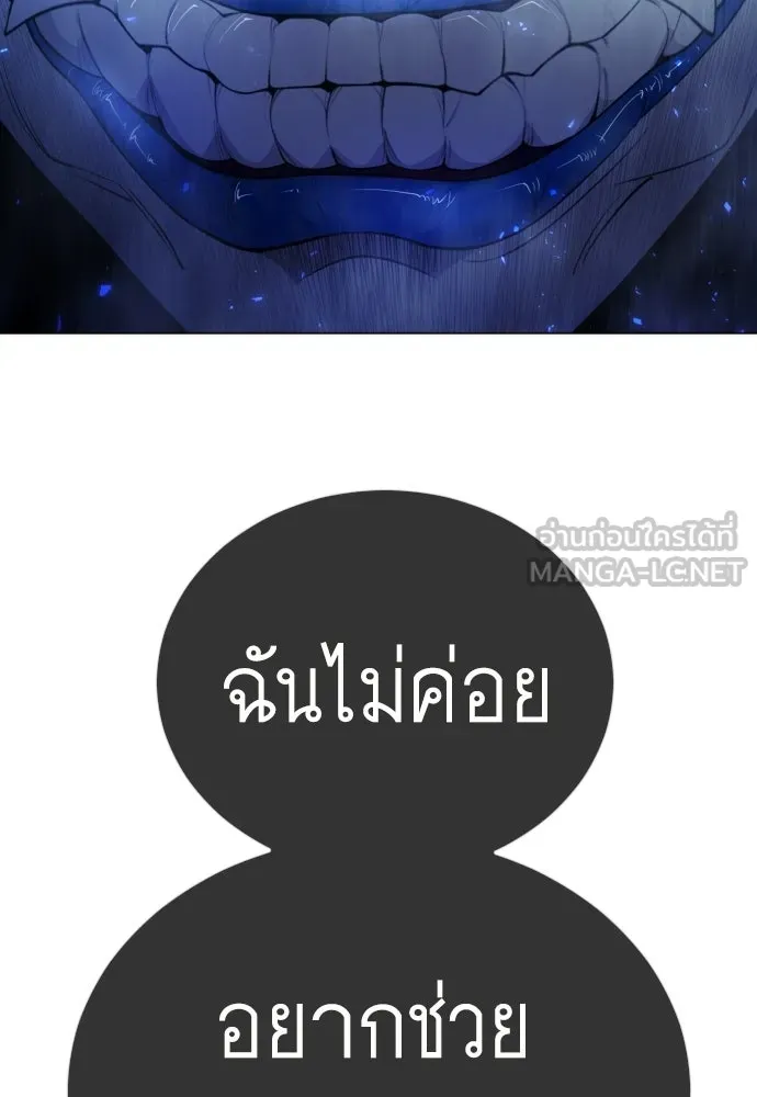 ยุคแห่งยอดมนุษย์ ตอนที่ 132 รูปที่ 180
