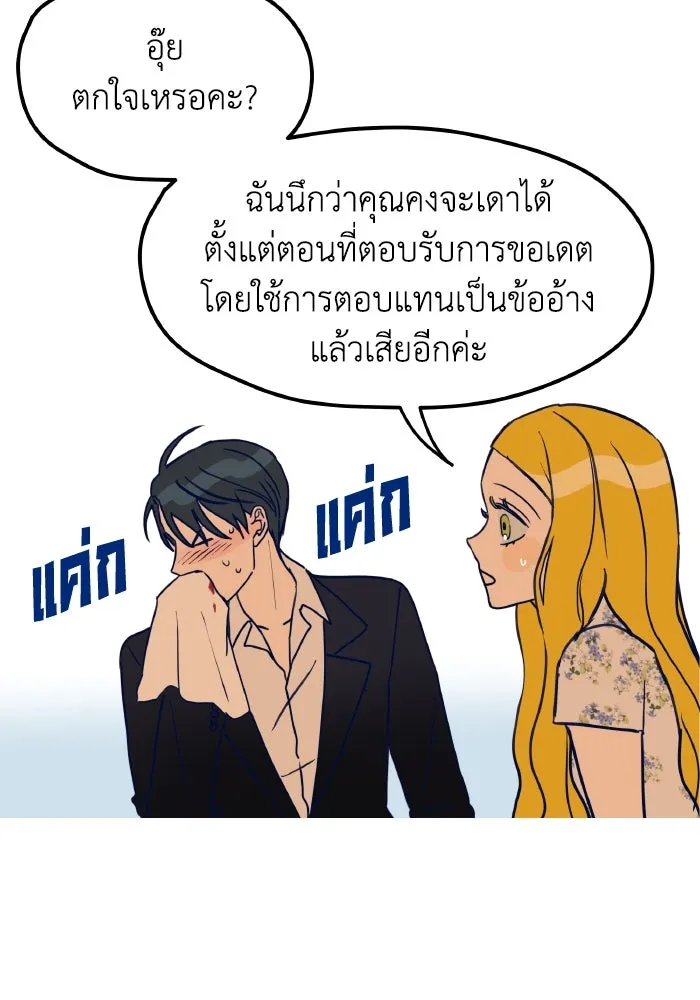 รักนี้ไม่มีรีไซเคิล ตอนที่ 2 รูปที่ 67