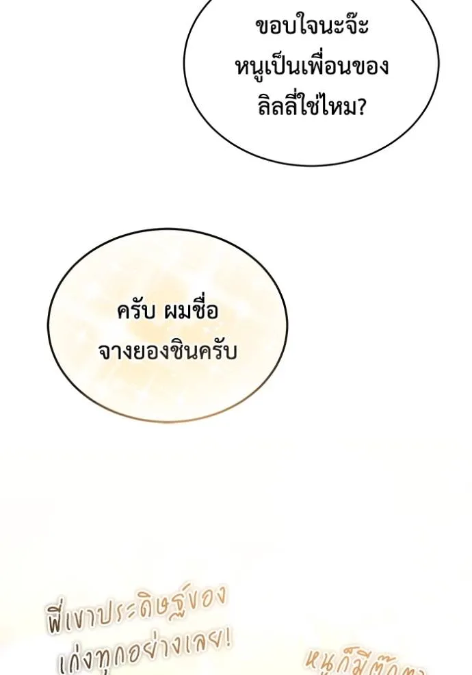 Regressor’s Life Aft ตอนที่ 41 รูปที่ 59