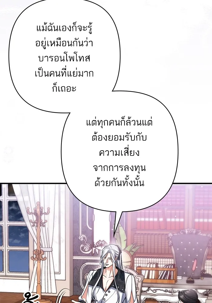 แด่ตัวละครโปรดที่ถูกทิ้ง ตอนที่ 64 รูปที่ 74