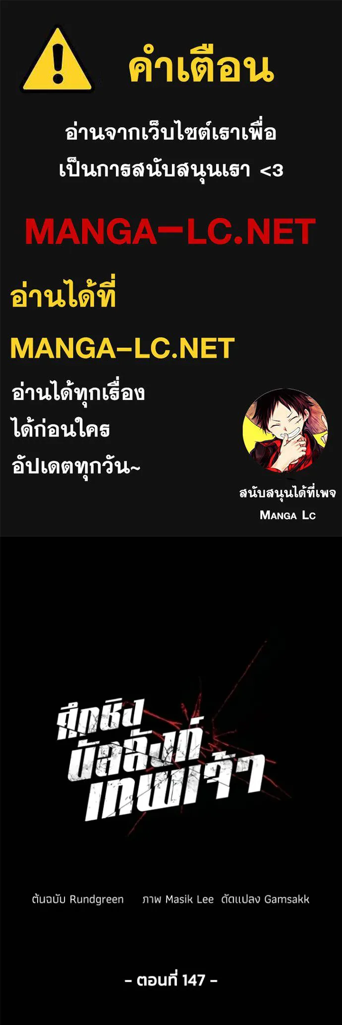 ศึกชิงบัลลังก์เทพเจ้ ตอนที่ 147 รูปที่ 1