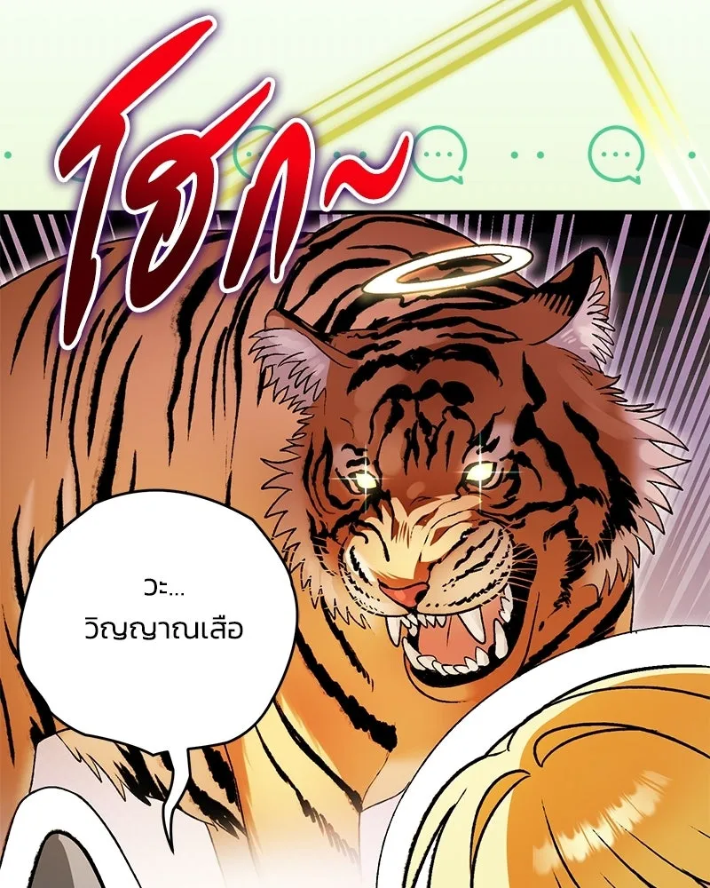 จุ๊บรัก คุณหมาป่า ตอนที่ 20 รูปที่ 58