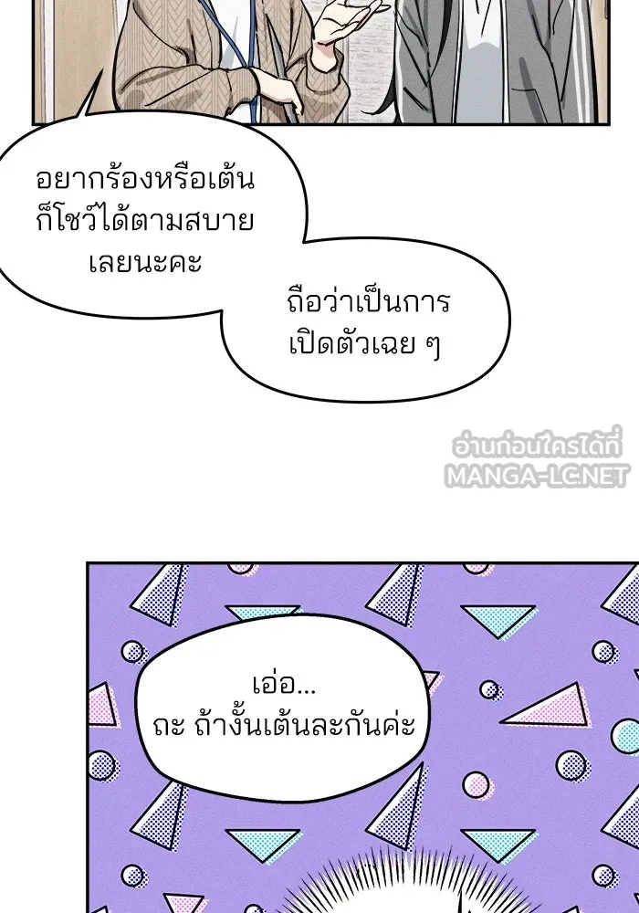สวยเองนักเลงพอ ตอนที่ 4 รูปที่ 102