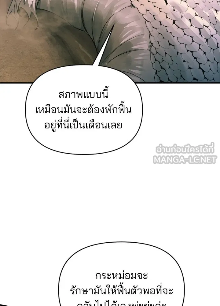 ผู้พิชิตเกมป้องกันฐาน ตอนที่ 165 รูปที่ 39