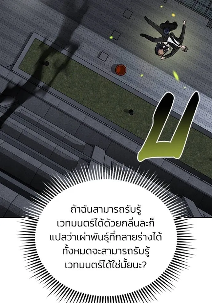 อัจฉริยะนอกคอก ตอนที่ 76 รูปที่ 68