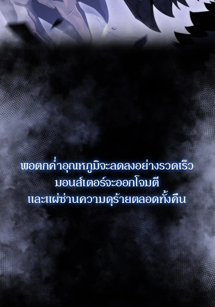 ผู้เล่นหน้าใหม่เลเวลแมกซ์ ตอนที่ 43 สมาคมอมนุษย์ รูปที่ 22