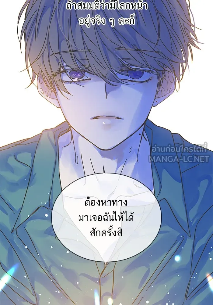 ฉันมันร้าย หรือเพราะโลกไม่น่ารัก ตอนที่ 158 รูปที่ 90