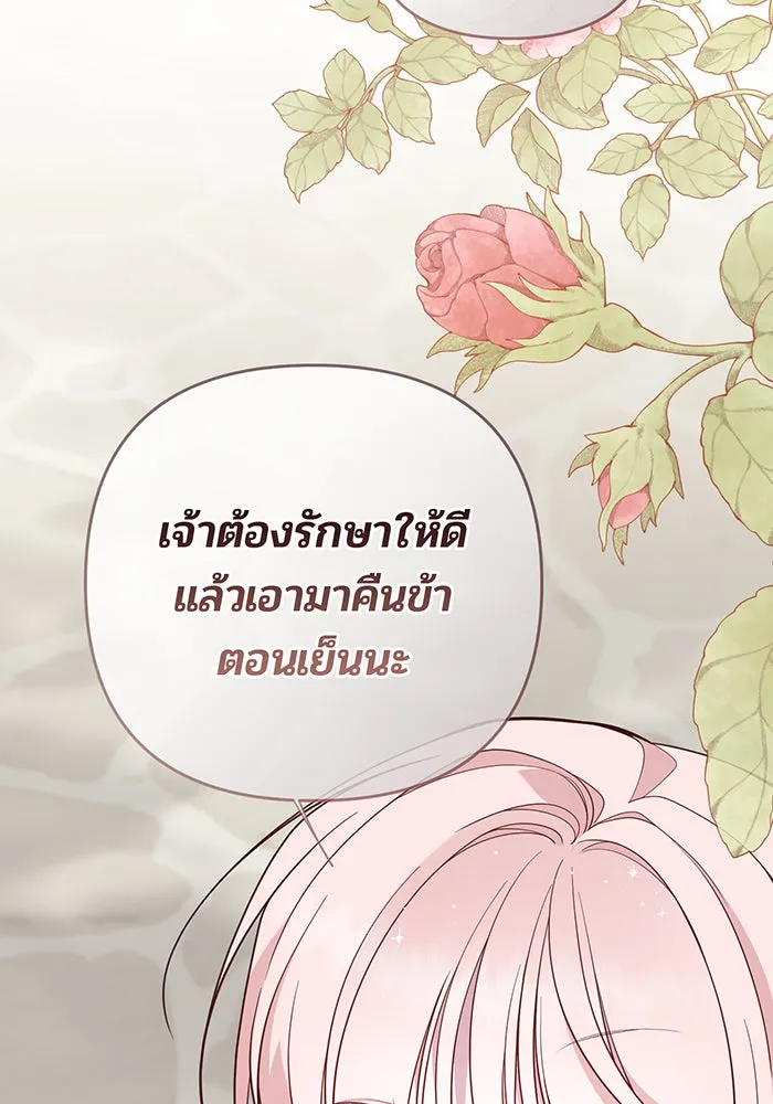 หนูน้อยทรราช ตอนที่ 98 รูปที่ 55