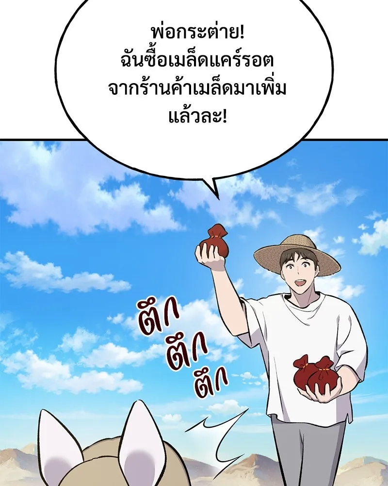 ปลูกผักพิชิตหอคอย ตอนที่ 60 รูปที่ 37