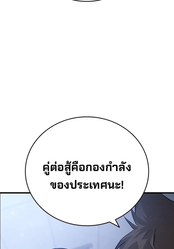 มหาสงครามคนแกร่ง ตอนที่ 25 รูปที่ 74