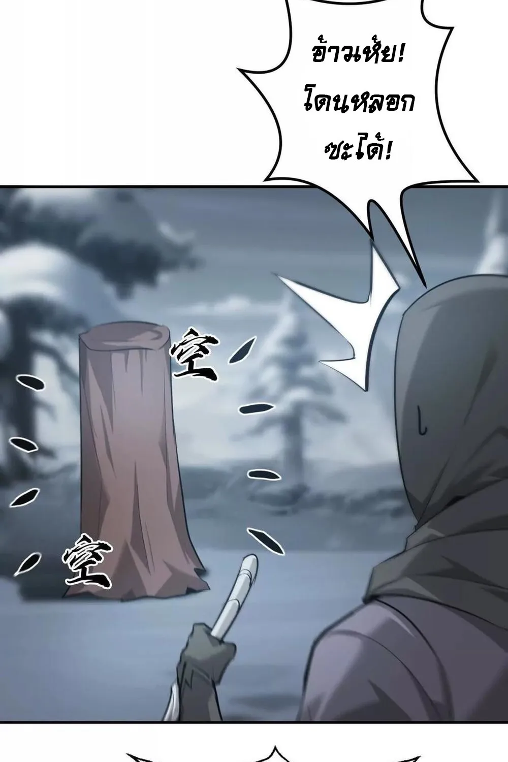 Unparalleled in the Online Gaming World ยอดคน ณ โลกออนไลน_ ตอนที่ ตอนที่ 26 รูปที่ 24