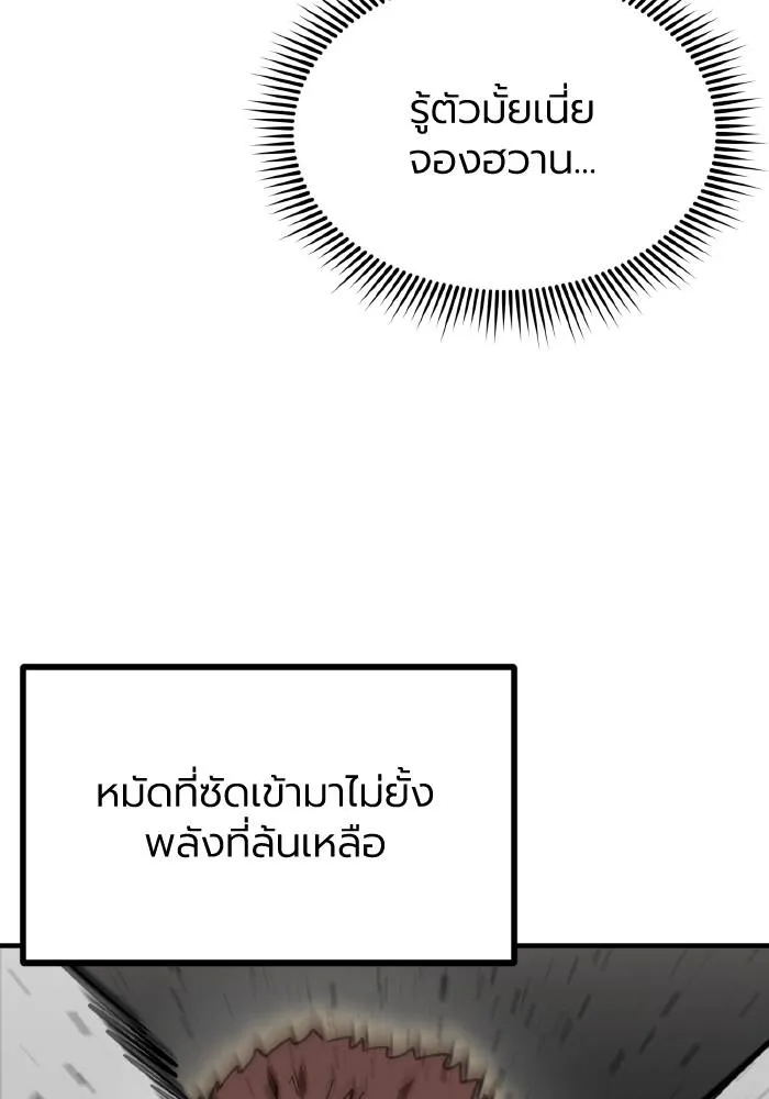 ราชาแห่งอ็อกทากอน ตอนที่ 48 รูปที่ 35