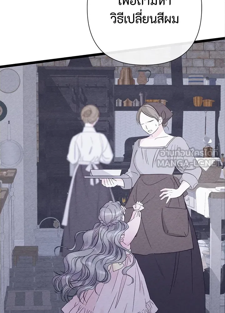 องค์ชายผู้อื้อฉาว ตอนที่ 80 รูปที่ 99