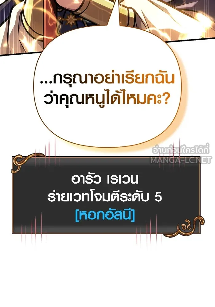 เอาชีวิตรอดในเกมฉบับคนเถื่อน ตอนที่ 111 จบการศึกษา รูปที่ 156