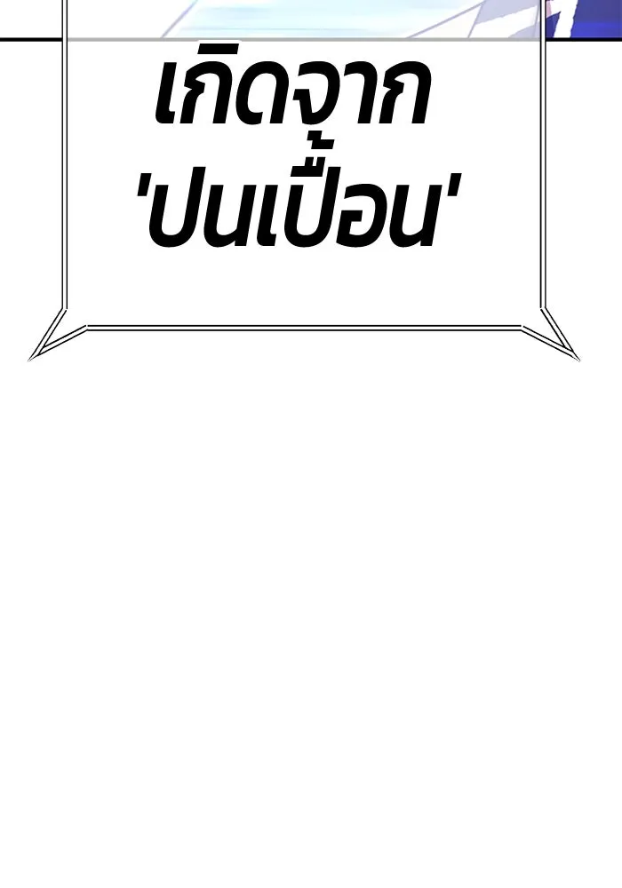 +99 ท่อนไม้พร้อมบวก ตอนที่ 14 ผู้เล่นปนเปื้อน vs พีซ (3) รูปที่ 151