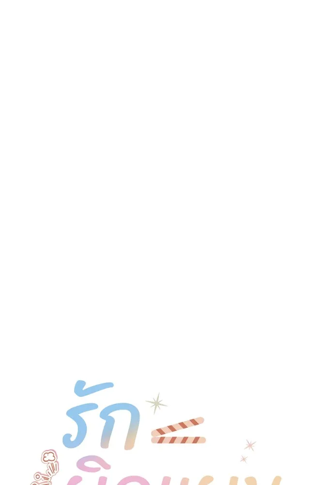 รักผิดแผน ตอนที่ 29 รูปที่ 38