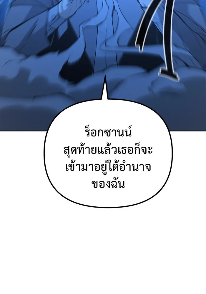 การกลับมาของทรราชวันสิ้นโลก ตอนที่ 50 (จบซีซัน) รูปที่ 85