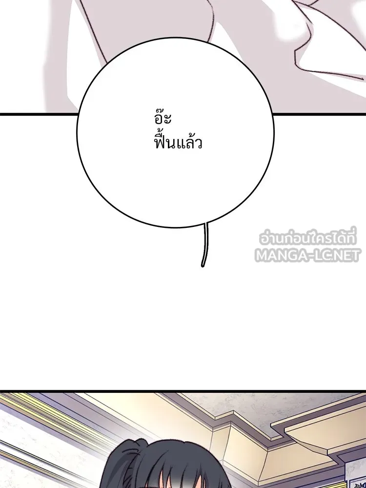 Bring the Love ตอนที่ 91 รูปที่ 81