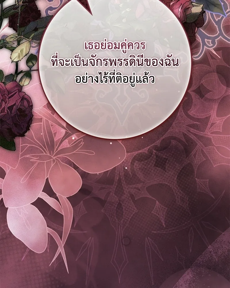 ดัชเชสเชลย ตอนที่ 45 รูปที่ 121