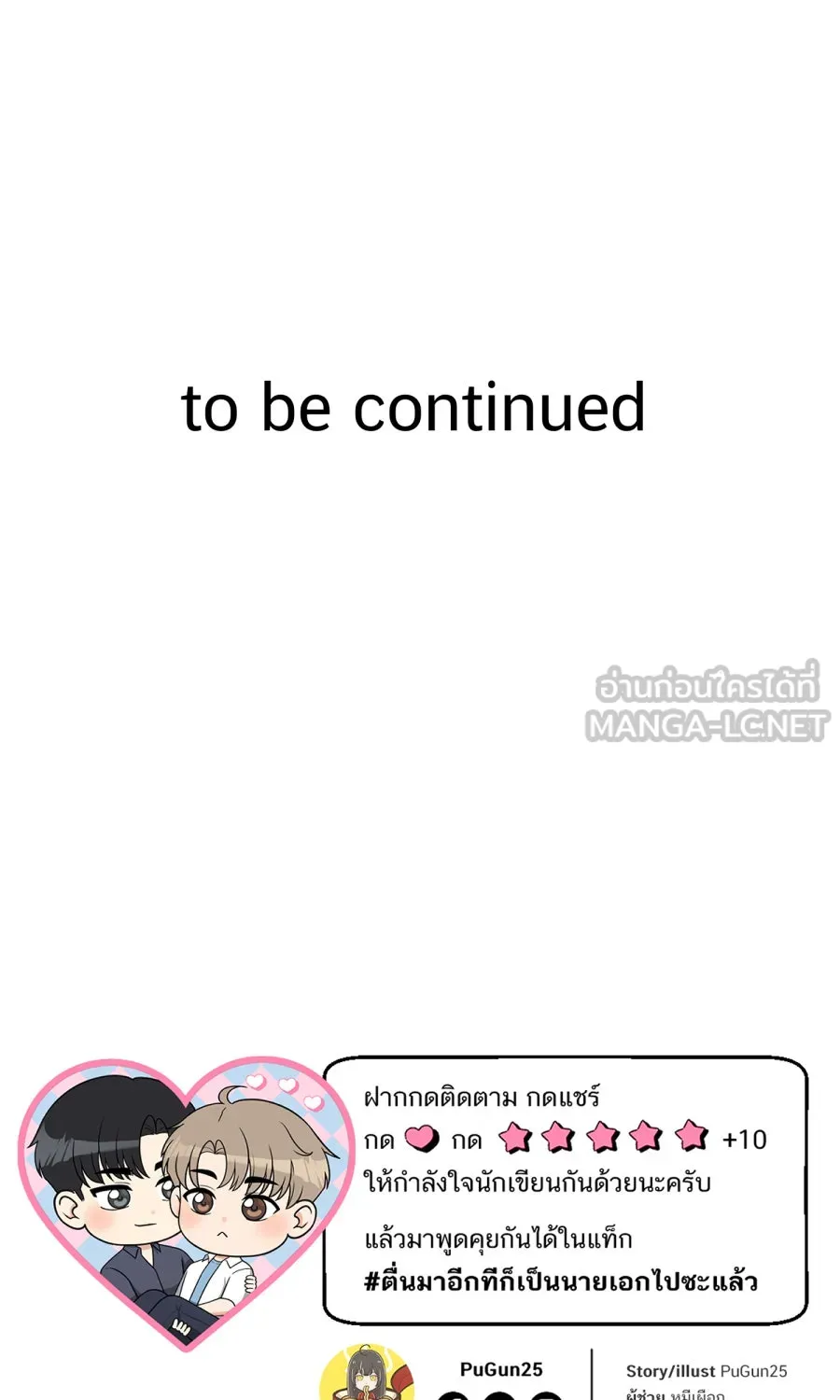 ตื่นมาอีกทีก็เป็นนายเอกไปซะแล้ว ตอนที่ 47 รูปถ่าย รูปที่ 72