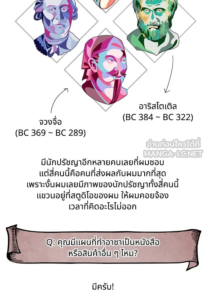 อาซา ตอนที่ รีวิวซีซัน 1 รูปที่ 18