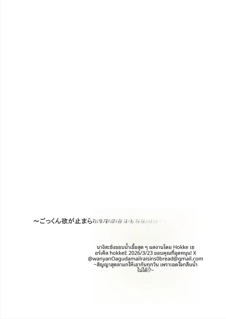 Doujin-Lc- อ่าน โดจิน มังฮวา เกาหลี ญี่ปุ่น จีน แปลไทย นางิสะหลงรักน้ำอสุจิค่ะ (Hokke) ตอนที่ 1 2 3 4 5 6 7 8 9 10 11 12 13 14 ฟรี ไม่มีโฆษณา อ่าน โดจิน Manhwa เกาหลี ญี่ปุ่น จีน เรามีครบ คัดมาให้เน้นๆ โดจิน 18+ รับประกันความฟินโดย  Doujin Lc