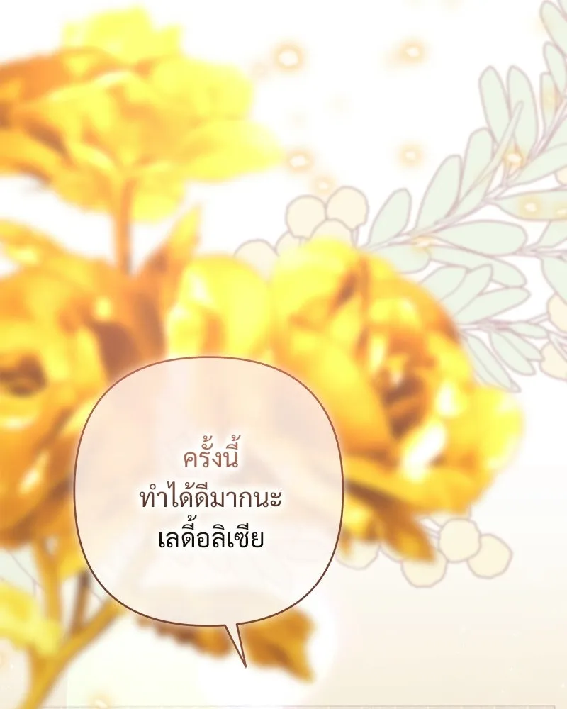 เจ้าสาวแกรนด์ดยุกปีศาจ ตอนที่ 41 รูปที่ 83