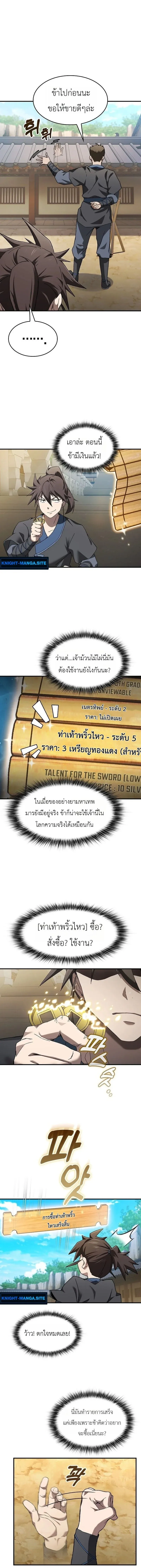 Pay-to-Win Martial God เทพสงครามเง_นสด ตอนที่ ตอนที่ 1 รูปที่ 20
